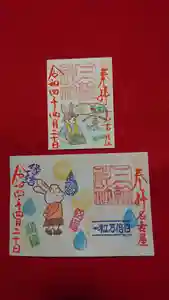 三輪神社の御朱印 2022年04月20日(水)〜(2022年04月19日(火) 18時44分03秒投稿)