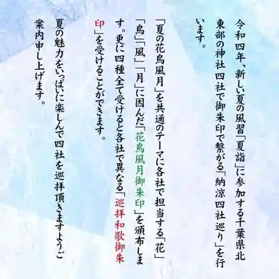 櫻井子安神社(千葉県)