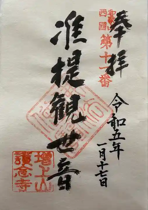 護念寺(和歌山県)