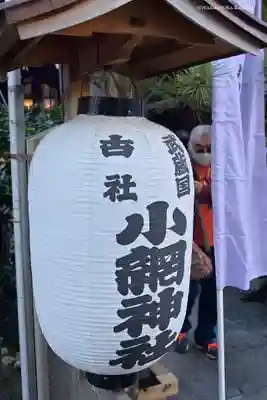 小網神社のその他建物