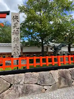 伏見稲荷大社のその他建物