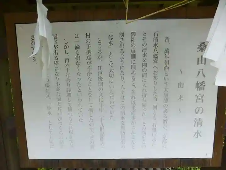 桑山八幡宮(山口県)
