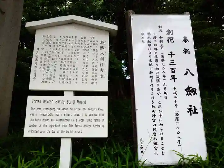 八劔社(鳥栖八劔社)(愛知県)