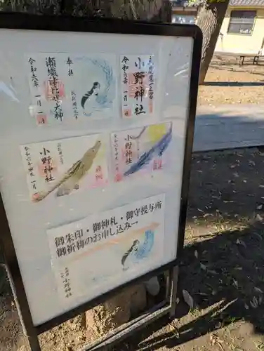 小野神社(東京都)