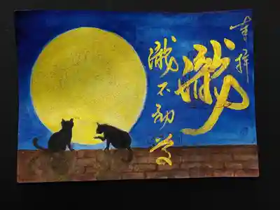 満月とレンガの塀にすわる二匹の猫の御朱印。