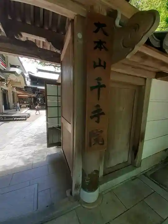 朝護孫子寺(奈良県)