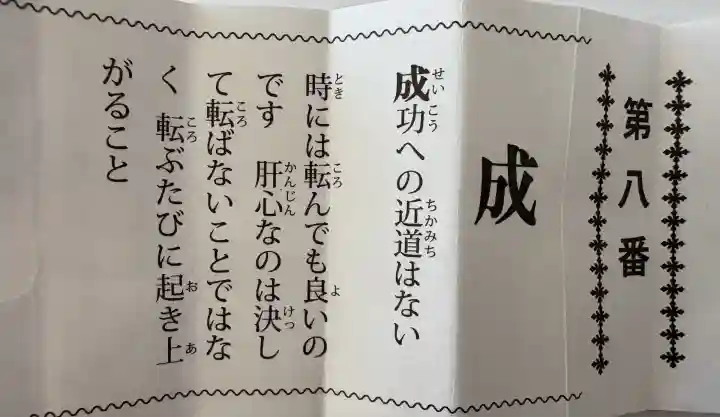 朝日森天満宮(栃木県)