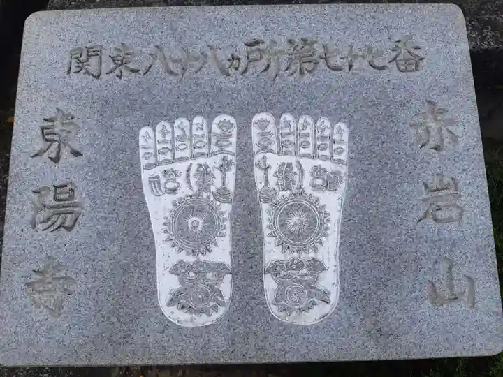 東陽寺(埼玉県)