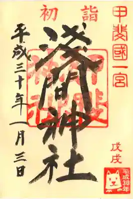 初詣限定御朱印