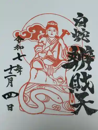 蛇窪神社(東京都)