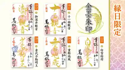 ◆縁日限定金墨御朱印10/18(水),22(日),24(火),28(土)