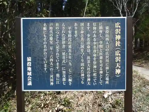 広沢神社(広沢天神)(愛知県)