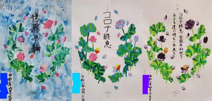 日蓮宗妙性寺の体験その他