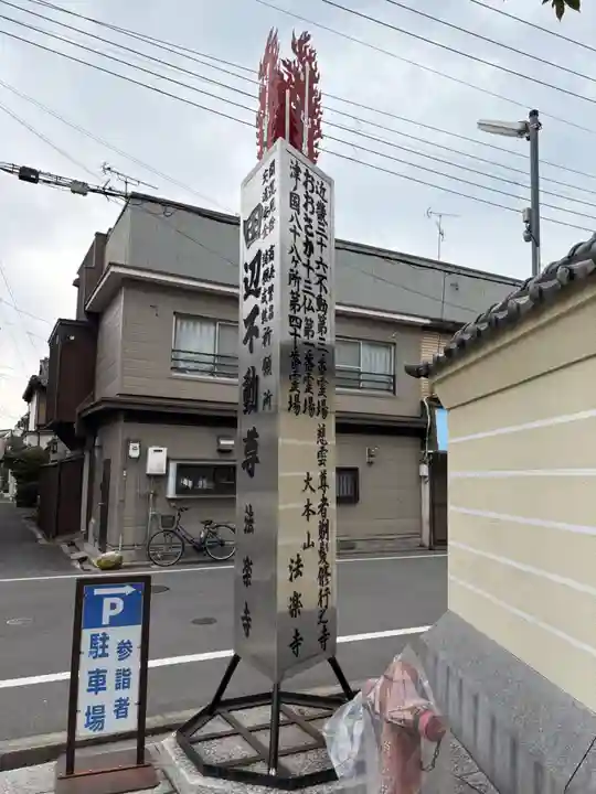 法楽寺(大阪府)