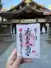 湯島天満宮の御朱印