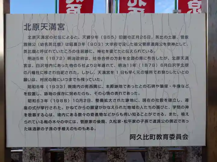 北原天満宮(愛知県)