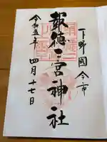 今市報徳二宮神社(栃木県)