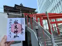 稲生神社(広島県)