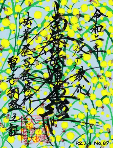 宗徳寺の御朱印