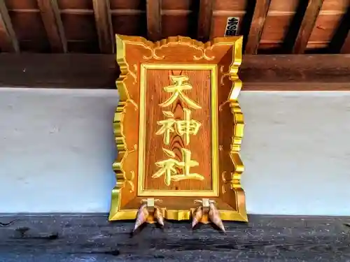 天神社（河和天神社）の本殿・本堂