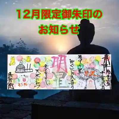 法岩院(千葉県)