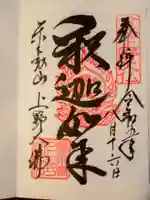 上野大佛の御朱印