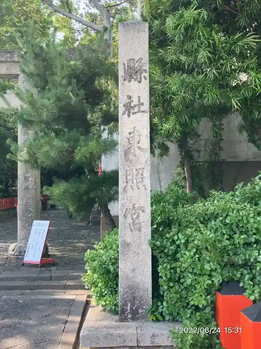 紀州東照宮(和歌山県)