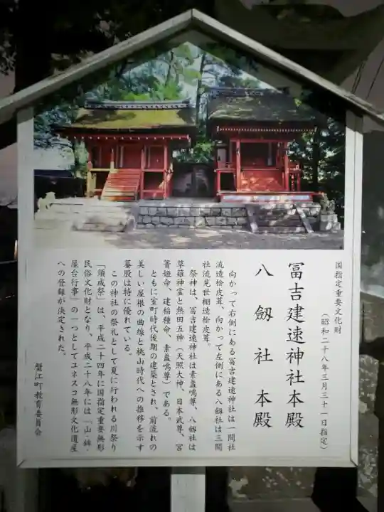 冨吉建速神社・八劔社(須成神社)の{uncategorized: "未分類", other: "その他", undefined: "問題あり", building: "その他建物", grave: "お墓", sacred_gate: "鳥居", guardian: "狛犬", statue: "像", buddha: "仏像", history: "歴史", nature: "自然", garden: "庭園", animal: "動物", pagoda: "塔", temizu: "手水舎", mountain_gate: "山門・神門", sanctuary: "本殿・本堂", subordinate: "末社・摂社", art: "芸術", scenery: "景色", jizo: "地蔵", ema: "絵馬", goshuin: "御朱印", omikuji: "おみくじ", items: "授与品その他", amulet: "お守り", goshuincho: "御朱印帳", eats: "食事", festival: "お祭り", votive_dance: "神楽", shichigosan: "七五三参", wedding: "結婚式", experience: "体験その他", initially: "初詣", around: "周辺", anti_infection: "感染症対策"}