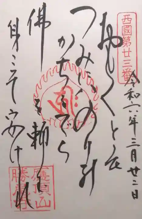 勝尾寺(大阪府)