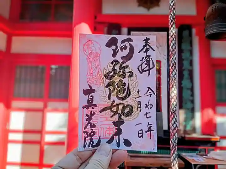 真光院(大阪府)