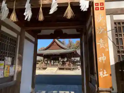 沙沙貴神社のその他建物