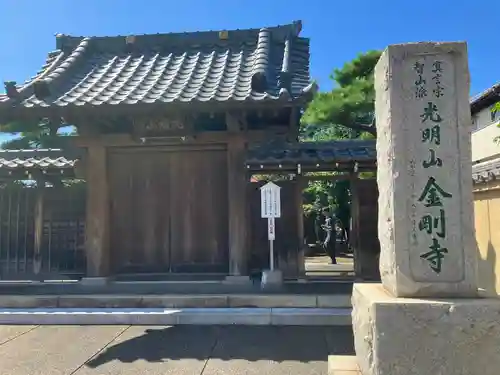 金剛寺の山門・神門