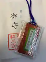 輪王寺薬師堂(本地堂)のお守り
