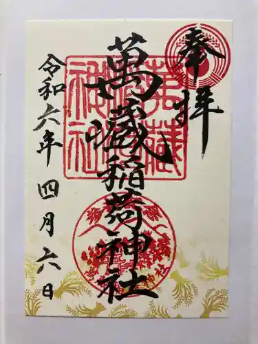 萬蔵稲荷神社(宮城県)