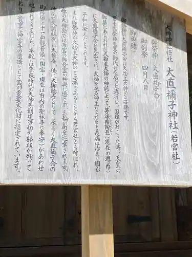 大直禰子神社(奈良県)
