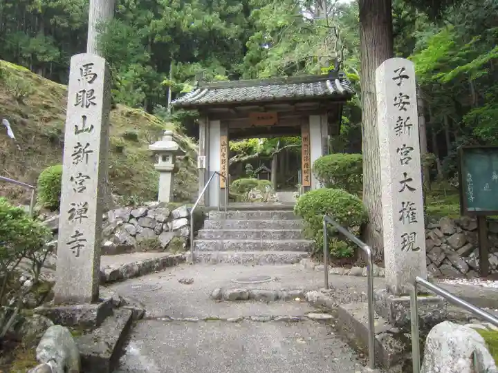 新宮寺の山門・神門