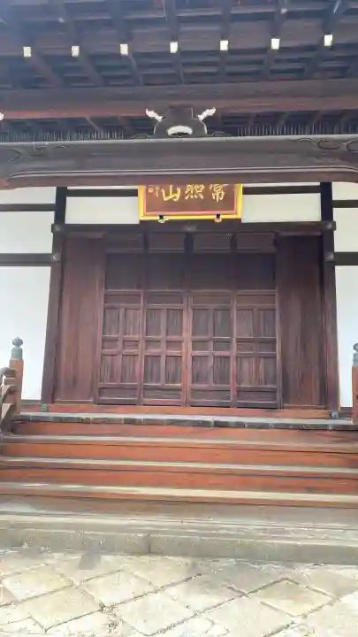 長香寺(京都府)