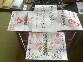日蓮宗四高祖本覚寺の御朱印 2023年04月