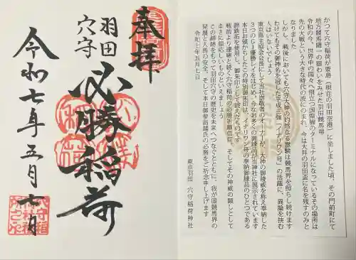 東京羽田 穴守稲荷神社(東京都)