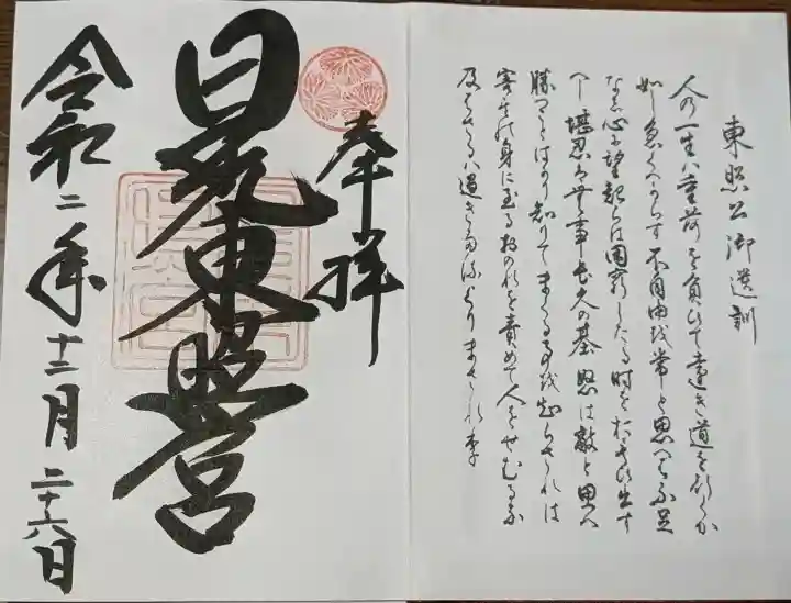 日光東照宮(栃木県)