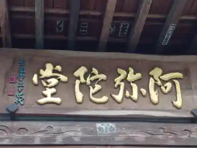 阿弥陀堂(東京都)