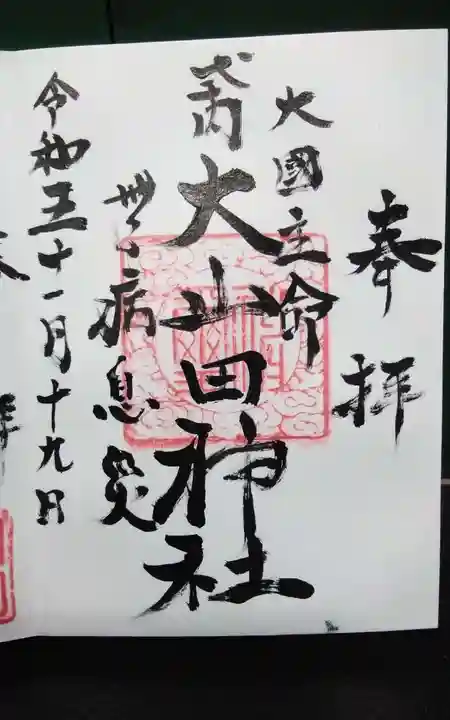 大山田神社(長野県)