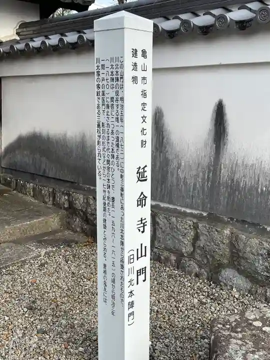 延命寺のその他建物