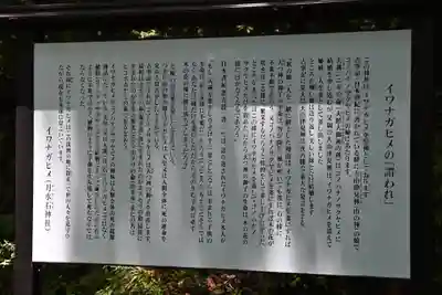 月水石神社(茨城県)