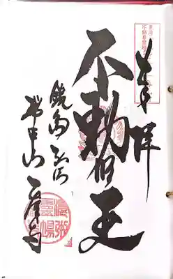 乙津寺　（鏡島弘法）の御朱印