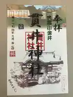 貫井神社(東京都)