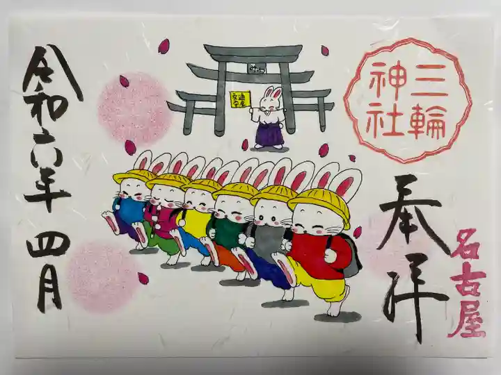 三輪神社(愛知県)