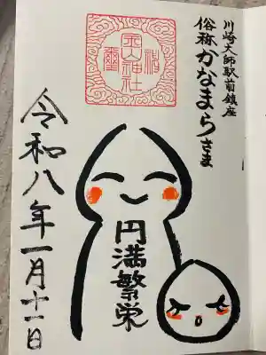 金山神社(若宮八幡宮境内社)(神奈川県)