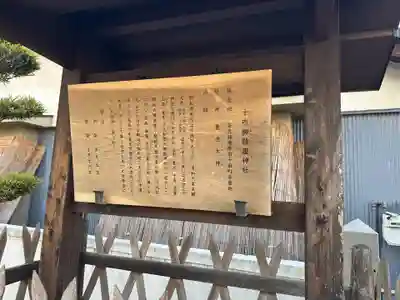 十市御縣坐神社(奈良県)
