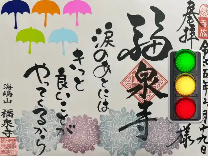 海嶋山 福泉寺(静岡県富士市)の御朱印